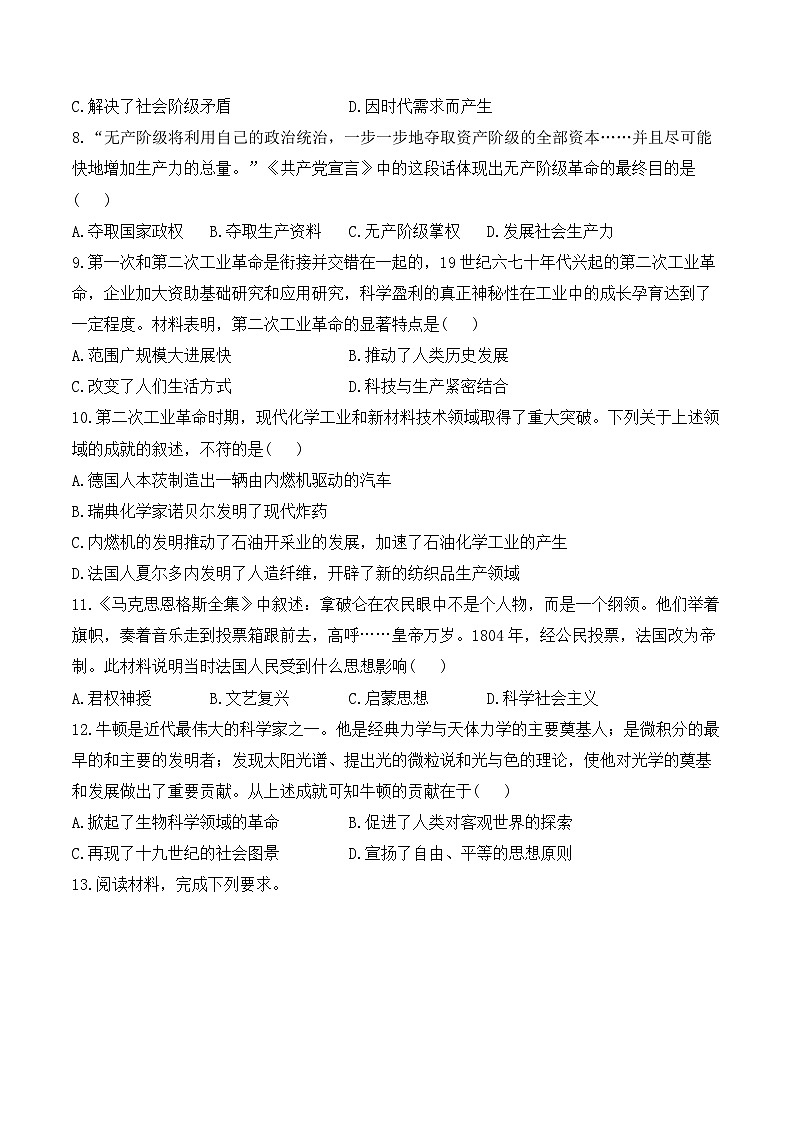 2025年广东省中考历史一轮复习专题二十五 两次工业革命、国际共产主义运动的兴起和近代科学文化 基础训练（含答案解析）第2页