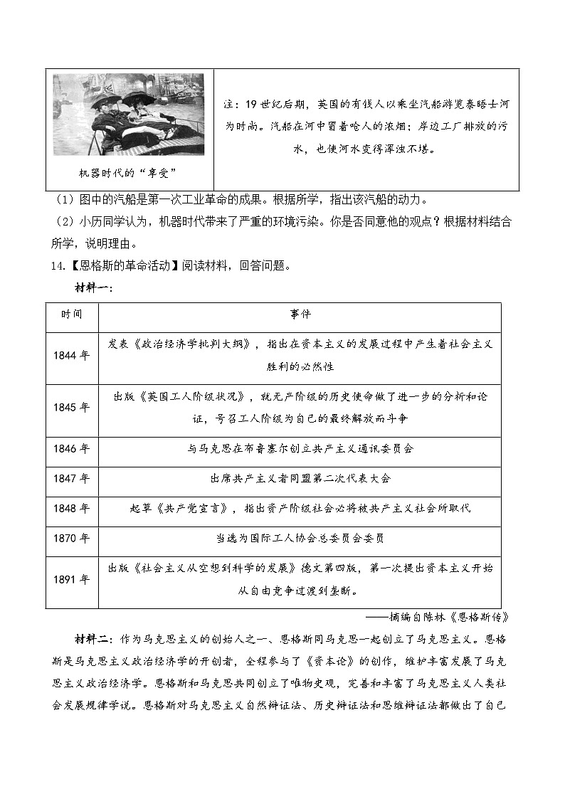 2025年广东省中考历史一轮复习专题二十五 两次工业革命、国际共产主义运动的兴起和近代科学文化 基础训练（含答案解析）第3页