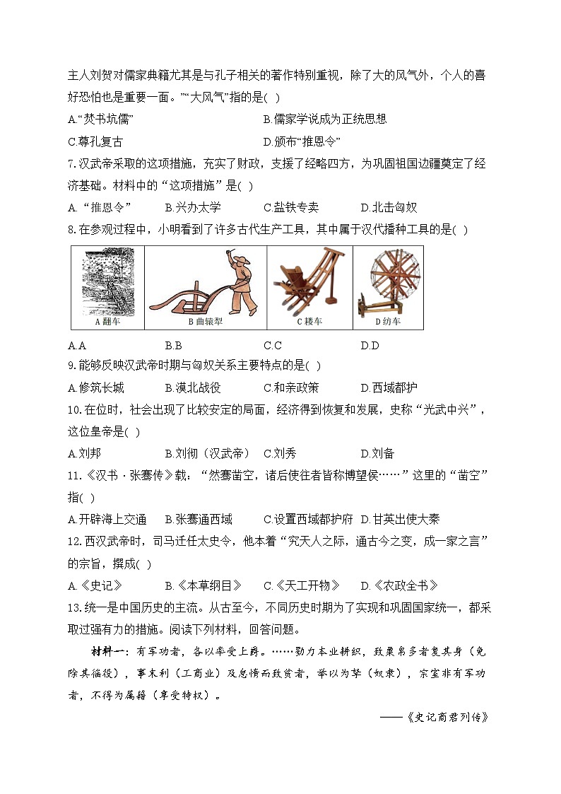 2025年广东省中考历史一轮复习专题三 秦汉时期：统一多民族封建国家的建立和巩固 基础训练（含答案解析）第2页