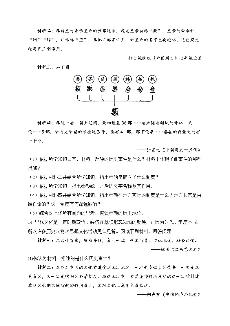 2025年广东省中考历史一轮复习专题三 秦汉时期：统一多民族封建国家的建立和巩固 基础训练（含答案解析）第3页