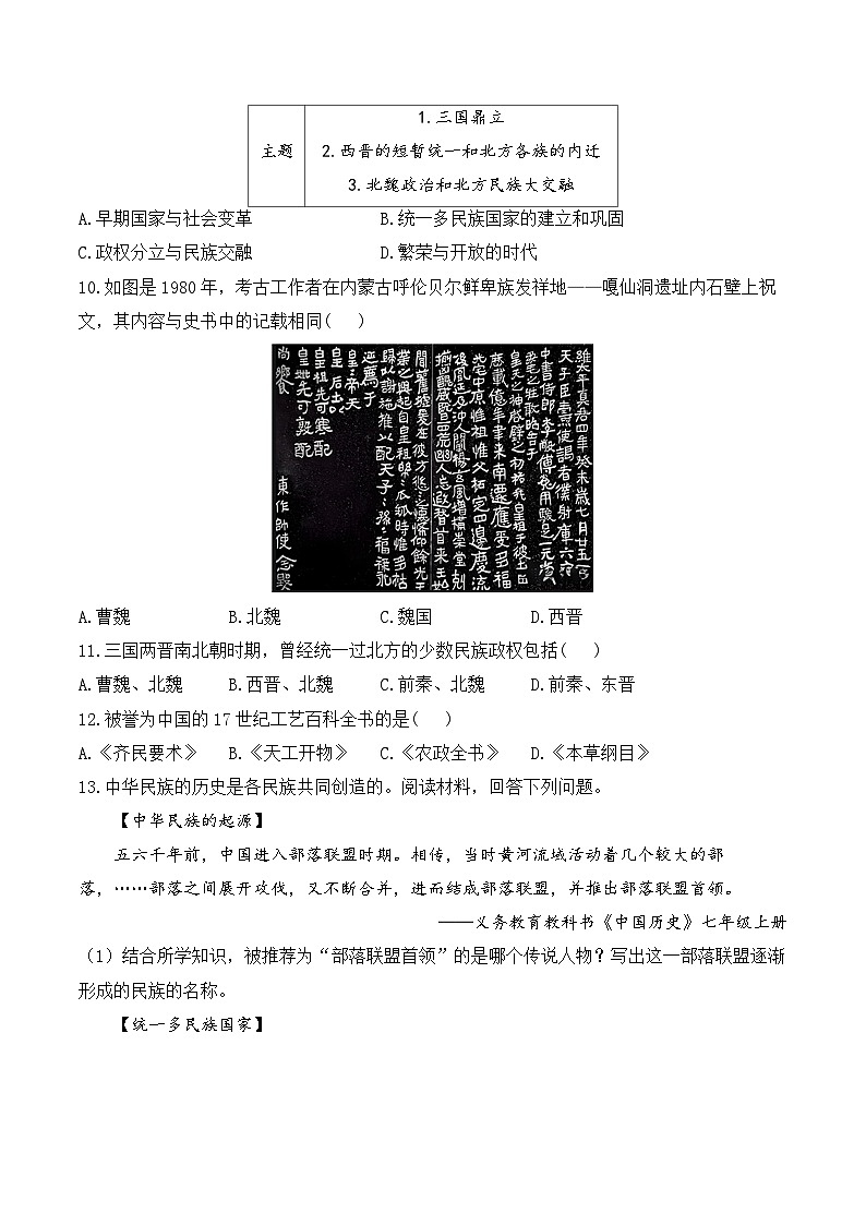 2025年广东省中考历史一轮复习专题四 三国两晋南北朝时期：政权分立与民族交融 基础训练（含答案解析）第2页