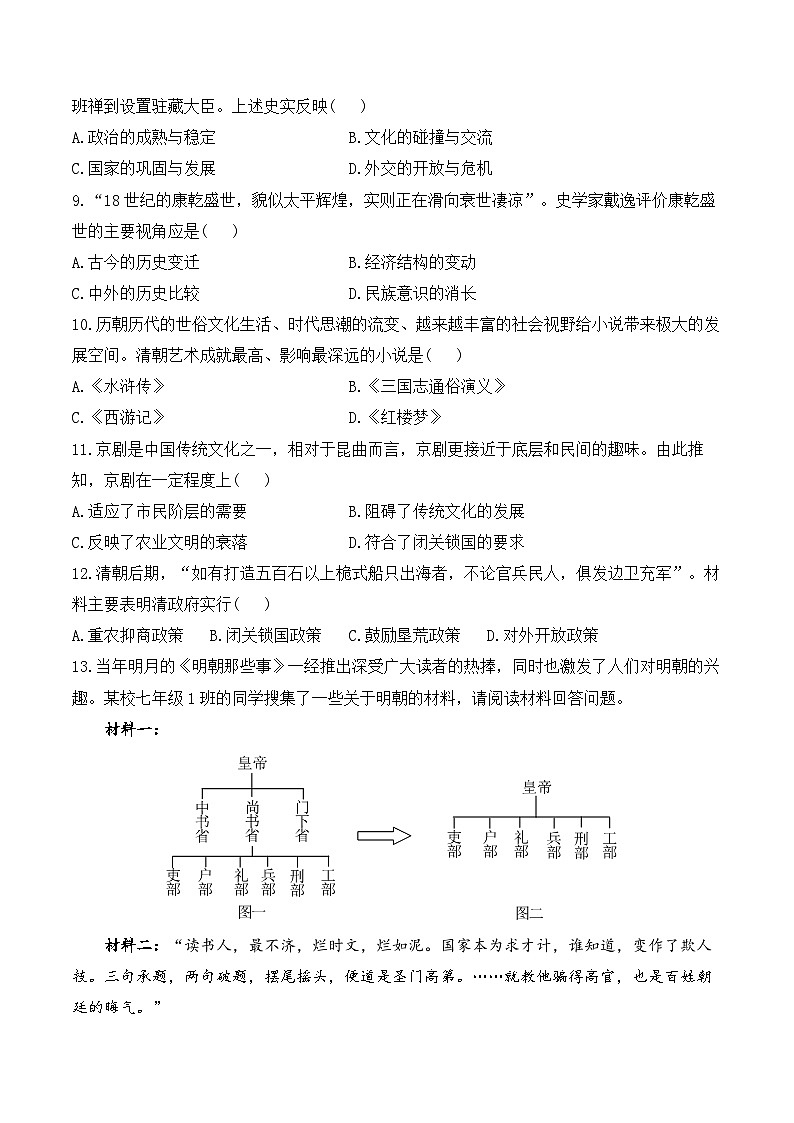2025年广东省中考历史一轮复习专题七 明清时期：统一多民族国家的巩固与发展 基础训练（含答案解析）第2页