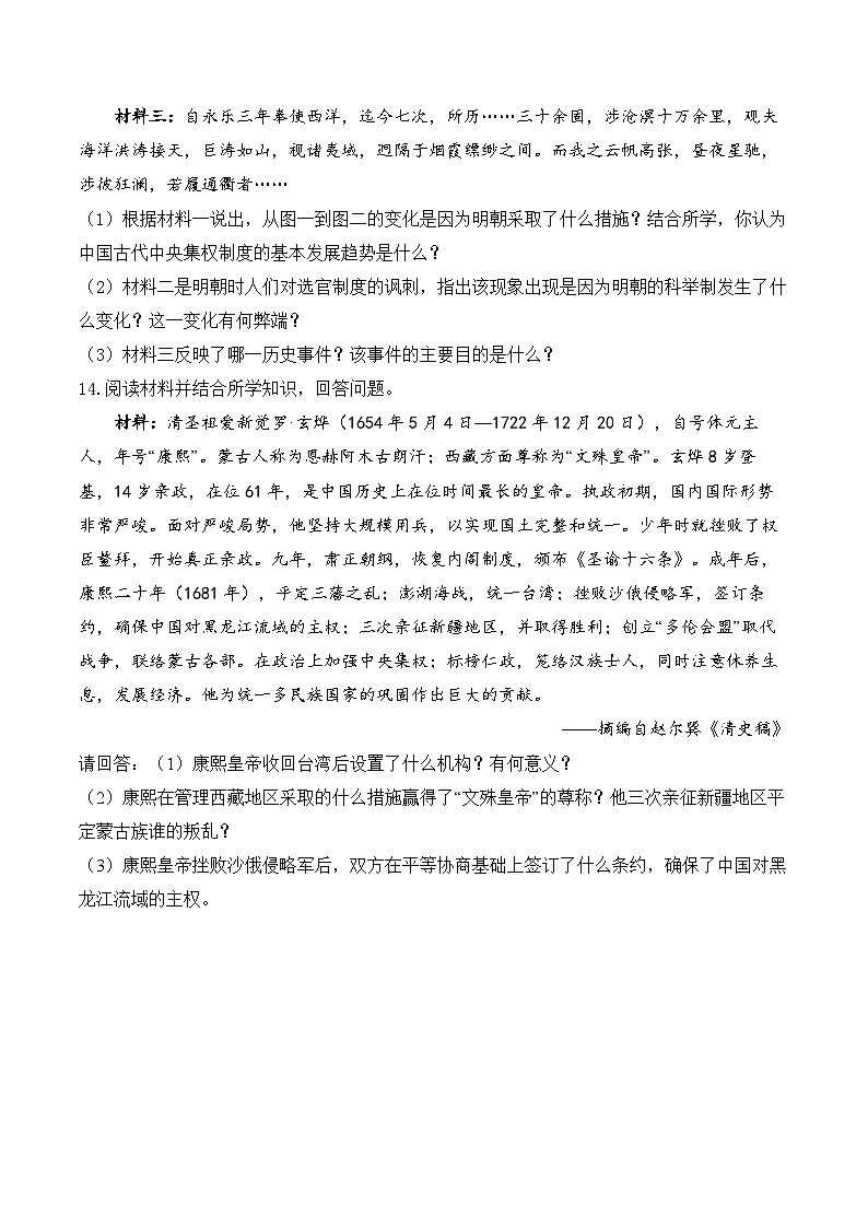 2025年广东省中考历史一轮复习专题七 明清时期：统一多民族国家的巩固与发展 基础训练（含答案解析）第3页