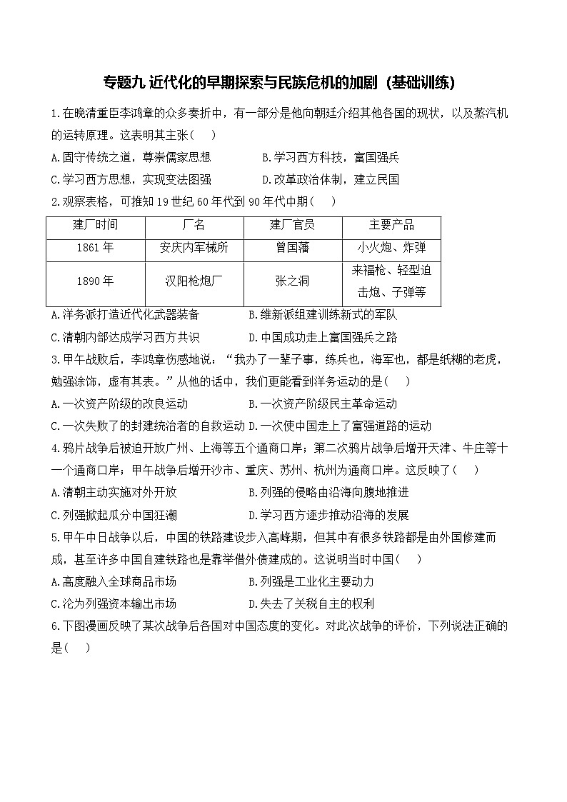 2025年广东省中考历史一轮复习专题九 近代化的早期探索与民族危机的加剧 基础训练（含答案解析）第1页