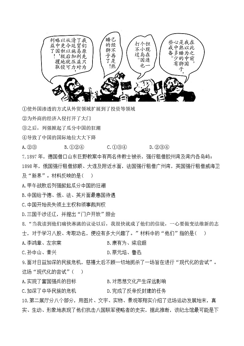 2025年广东省中考历史一轮复习专题九 近代化的早期探索与民族危机的加剧 基础训练（含答案解析）第2页