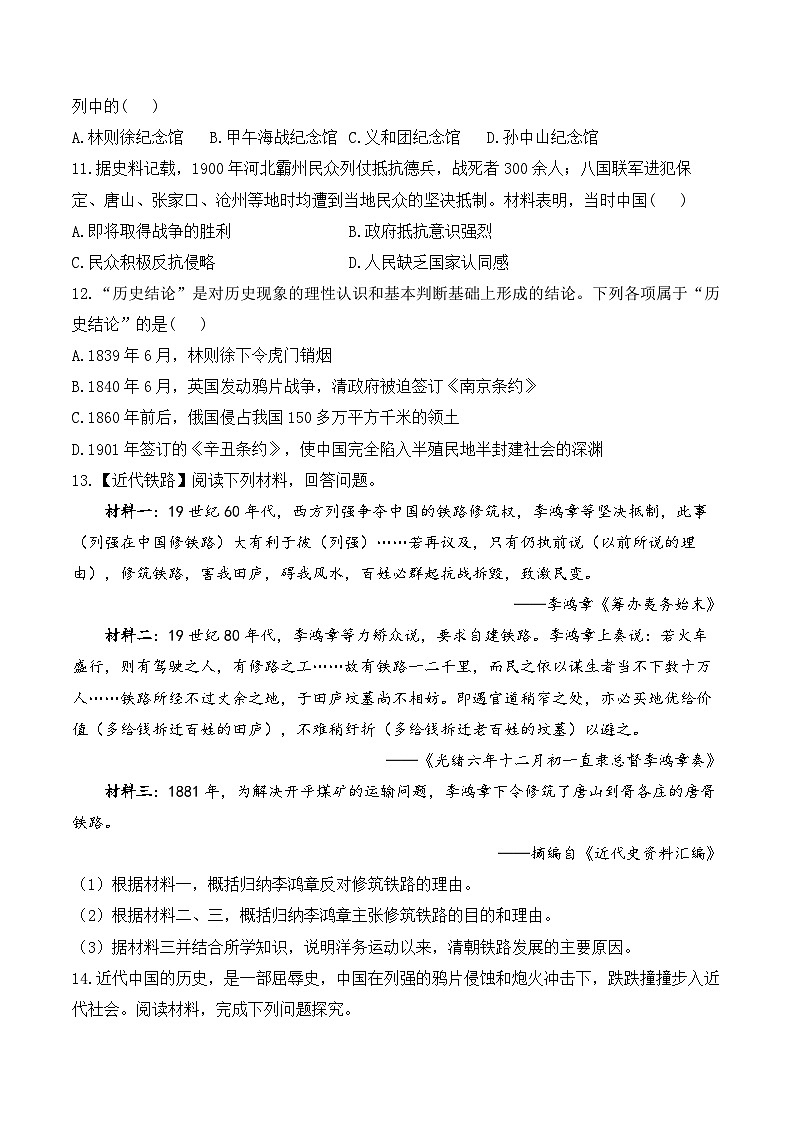 2025年广东省中考历史一轮复习专题九 近代化的早期探索与民族危机的加剧 基础训练（含答案解析）第3页
