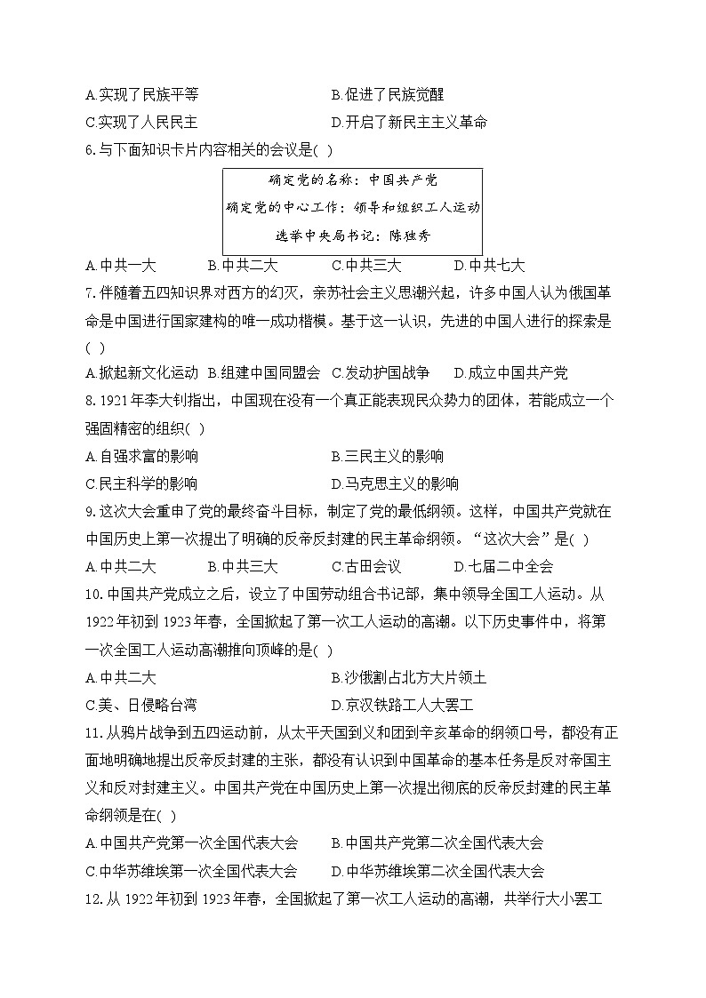2025年广东省中考历史一轮复习专题一0一 新民主主义革命的开始 基础训练（含答案解析）第2页