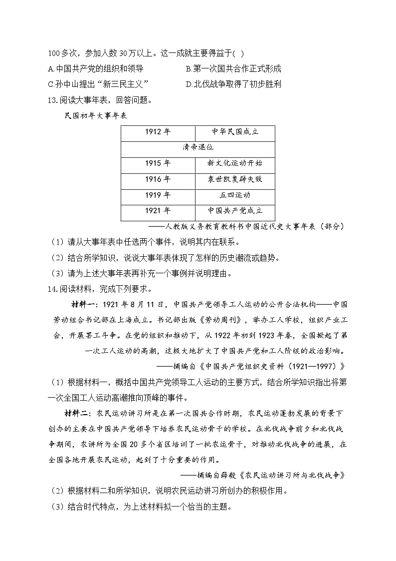 2025年广东省中考历史一轮复习专题一0一 新民主主义革命的开始 基础训练（含答案解析）第3页
