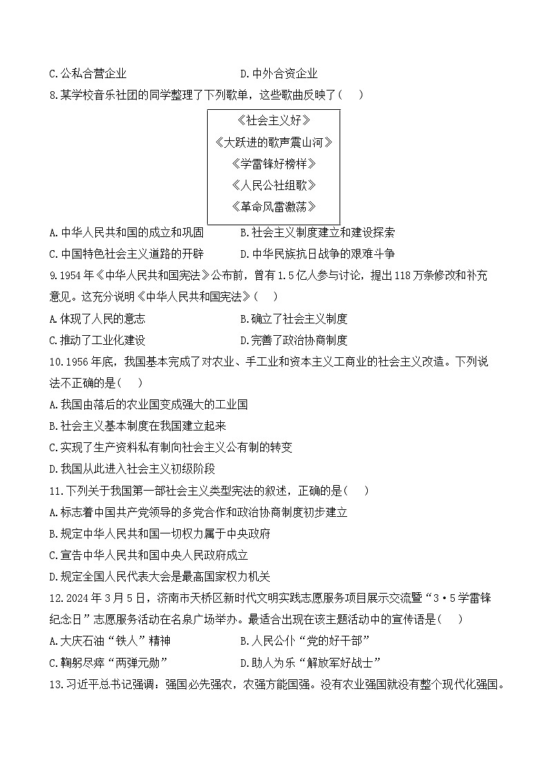 2025年广东省中考历史一轮复习专题一0七 社会主义制度的建立与社会主义建设的探索 基础训练（含答案解析）第2页
