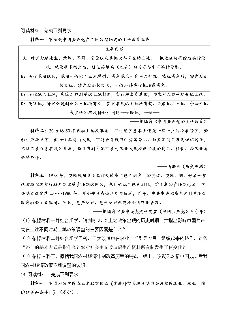 2025年广东省中考历史一轮复习专题一0七 社会主义制度的建立与社会主义建设的探索 基础训练（含答案解析）第3页