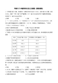 2025年广东省中考历史一轮复习专题一0八 中国特色社会主义道路 基础训练（含答案解析）