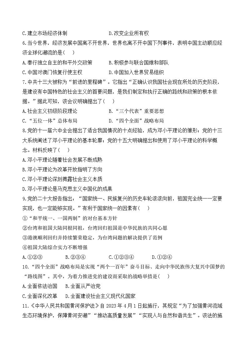 2025年广东省中考历史一轮复习专题一0八 中国特色社会主义道路 基础训练（含答案解析）第2页
