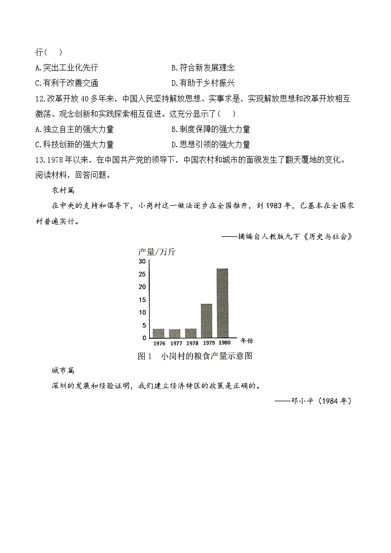2025年广东省中考历史一轮复习专题一0八 中国特色社会主义道路 基础训练（含答案解析）第3页