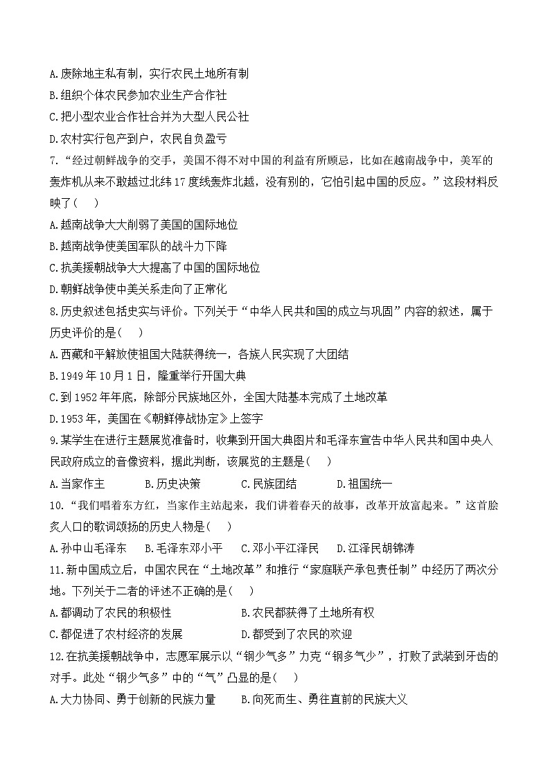 2025年广东省中考历史一轮复习专题一0六 中华人民共和国的成立和巩固 基础训练（含答案解析）第2页