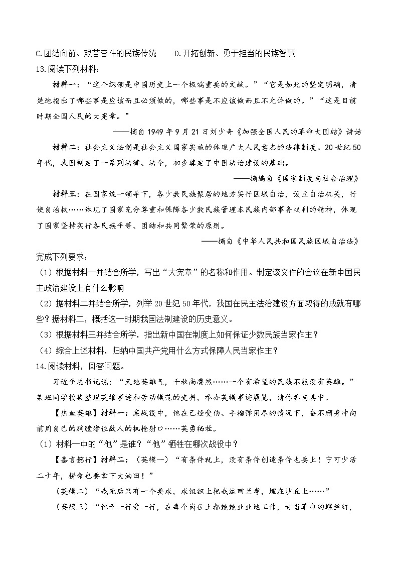 2025年广东省中考历史一轮复习专题一0六 中华人民共和国的成立和巩固 基础训练（含答案解析）第3页