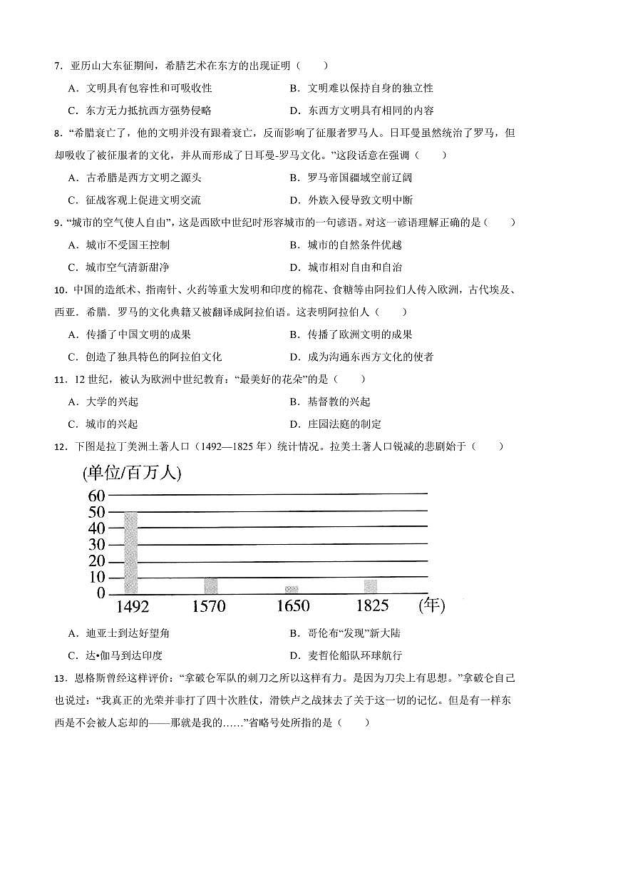 2024～2025学年广东省湛江市雷州市第八中学九年级下开学历史试卷(含答案)第2页