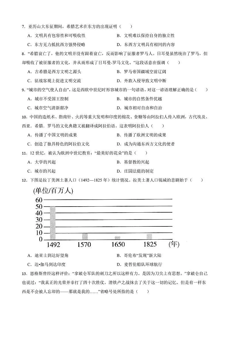 2024～2025学年广东省湛江市雷州市第八中学九年级下开学历史试卷(含答案)第2页