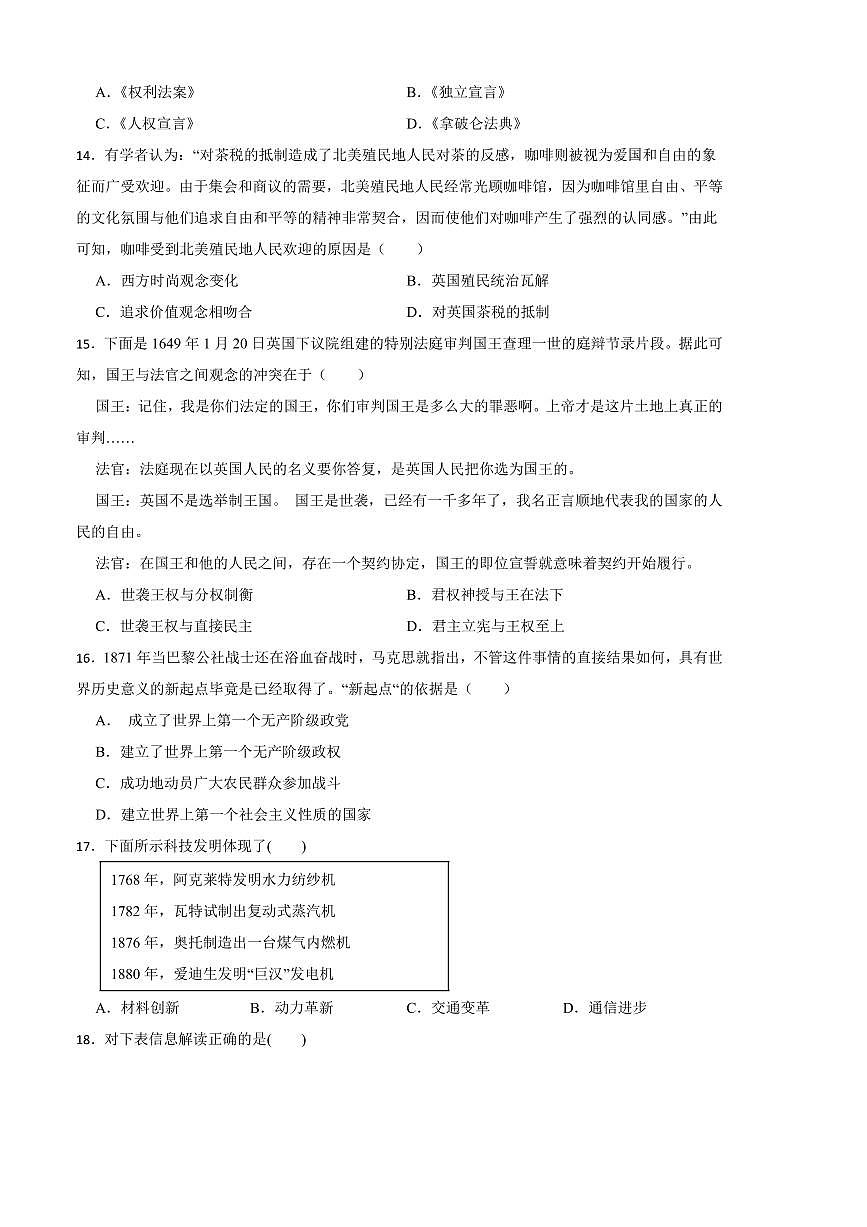 2024～2025学年广东省湛江市雷州市第八中学九年级下开学历史试卷(含答案)第3页