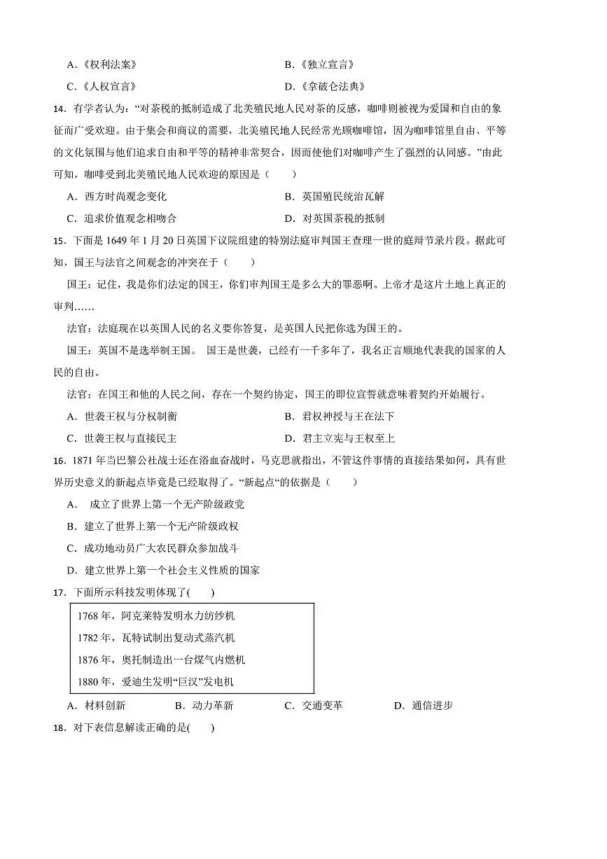 2024～2025学年广东省湛江市雷州市第八中学九年级下开学历史试卷(含答案)第3页