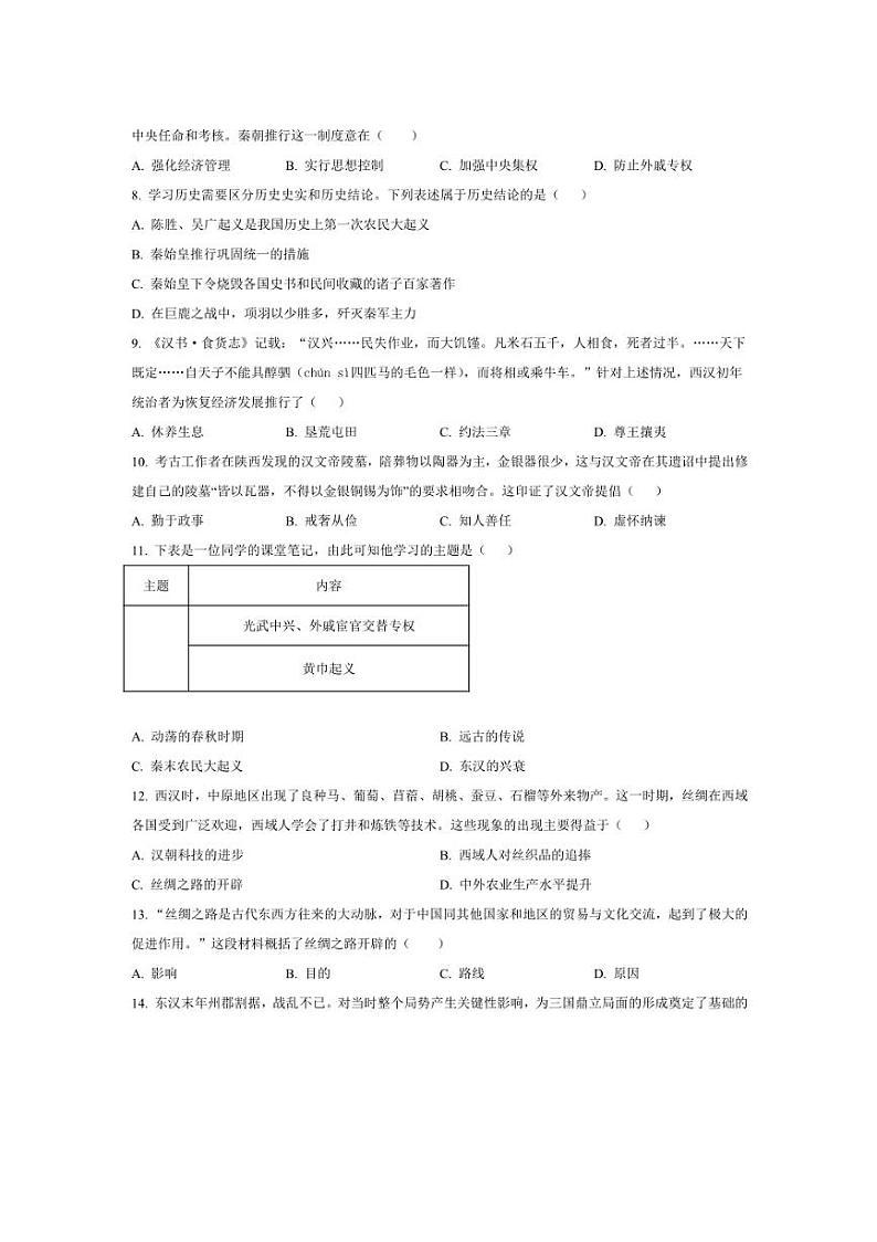 2024～2025学年广西壮族自治区贵港市七年级上期末历史试卷(含答案)第2页