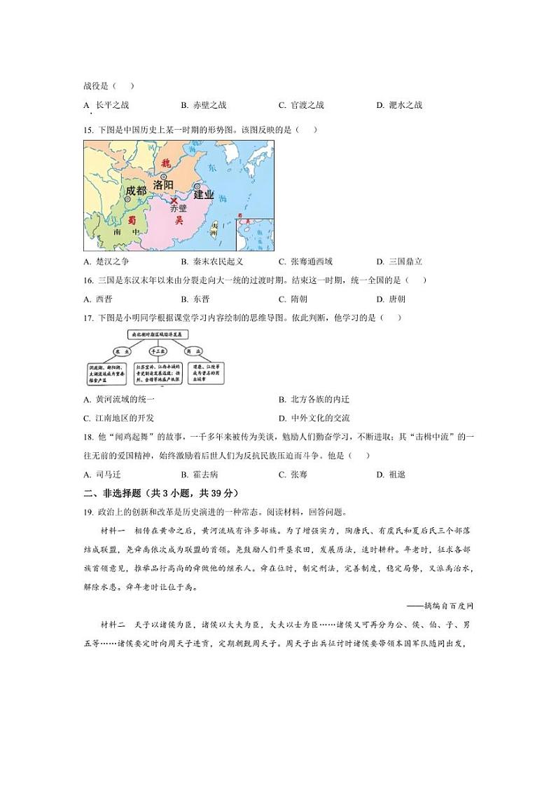2024～2025学年广西壮族自治区贵港市七年级上期末历史试卷(含答案)第3页
