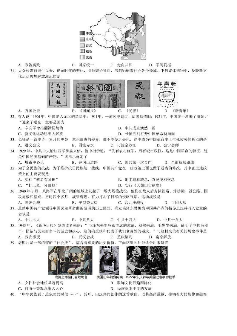 2024～2025学年广西壮族自治区南宁市天桃实验学校八年级下开学历史试卷(含答案)第2页