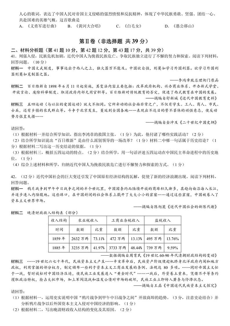 2024～2025学年广西壮族自治区南宁市天桃实验学校八年级下开学历史试卷(含答案)第3页