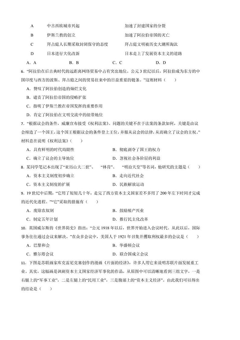 2024～2025学年广西壮族自治区南宁市天桃实验学校九年级下开学考试历史试卷(含答案)第2页