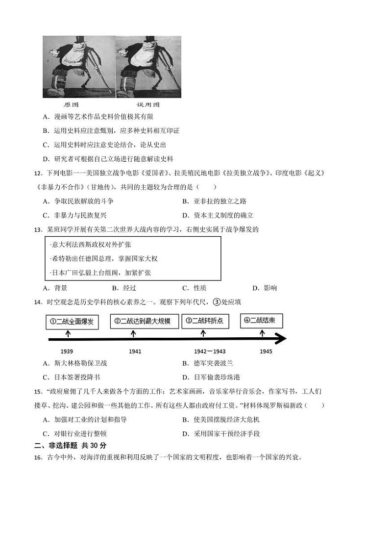 2024～2025学年广西壮族自治区南宁市天桃实验学校九年级下开学考试历史试卷(含答案)第3页
