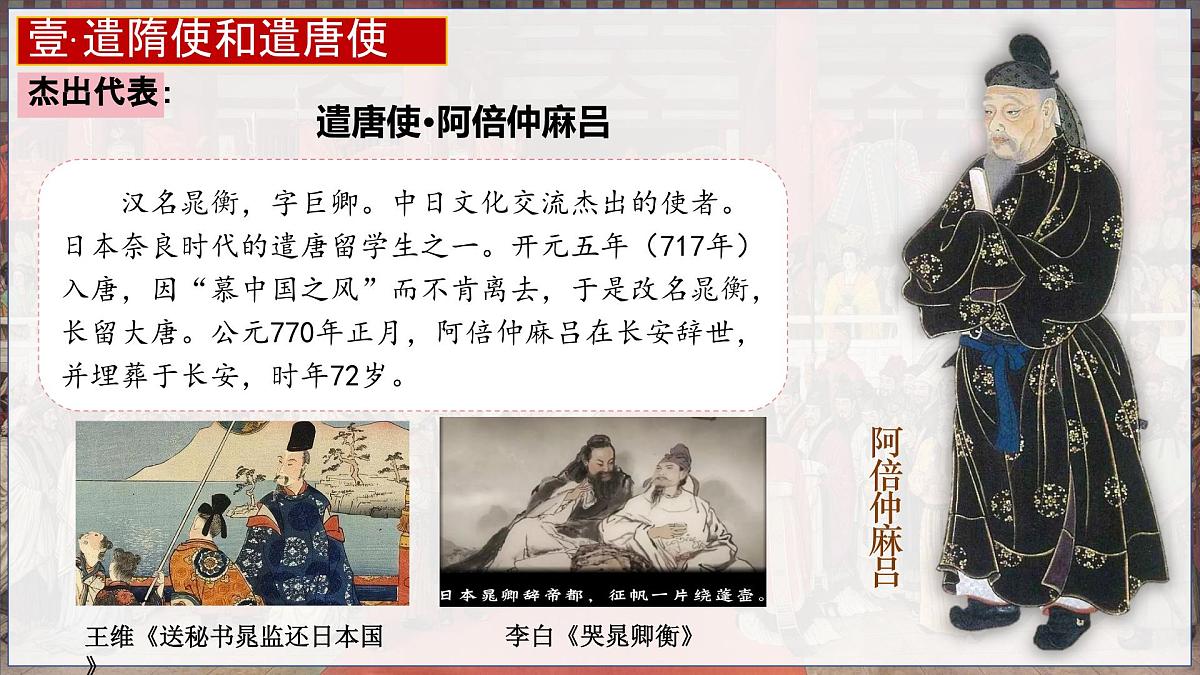 统编历史七年级下册（2024版）第6课_隋唐时期的中外文化交流【课件】（22页）第5页