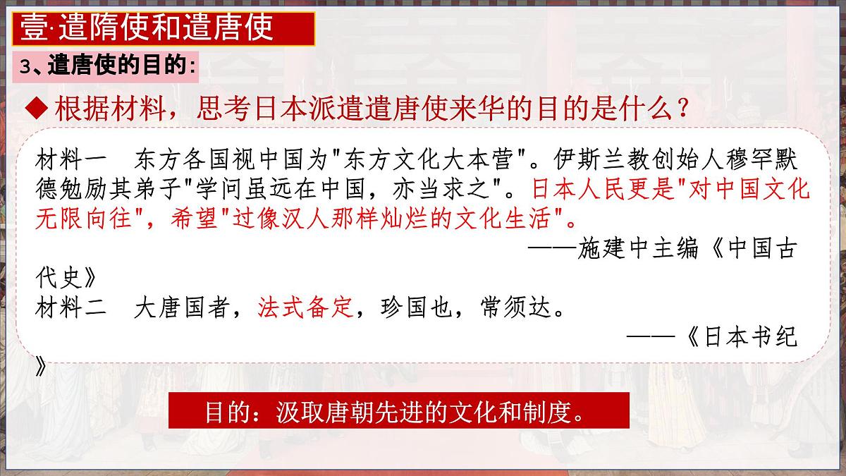 统编历史七年级下册（2024版）第6课_隋唐时期的中外文化交流【课件】（22页）第6页