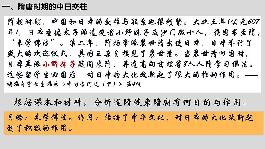 统编历史七年级下册（2024版）第6课_隋唐时期的中外文化交流【课件】（26页）第6页