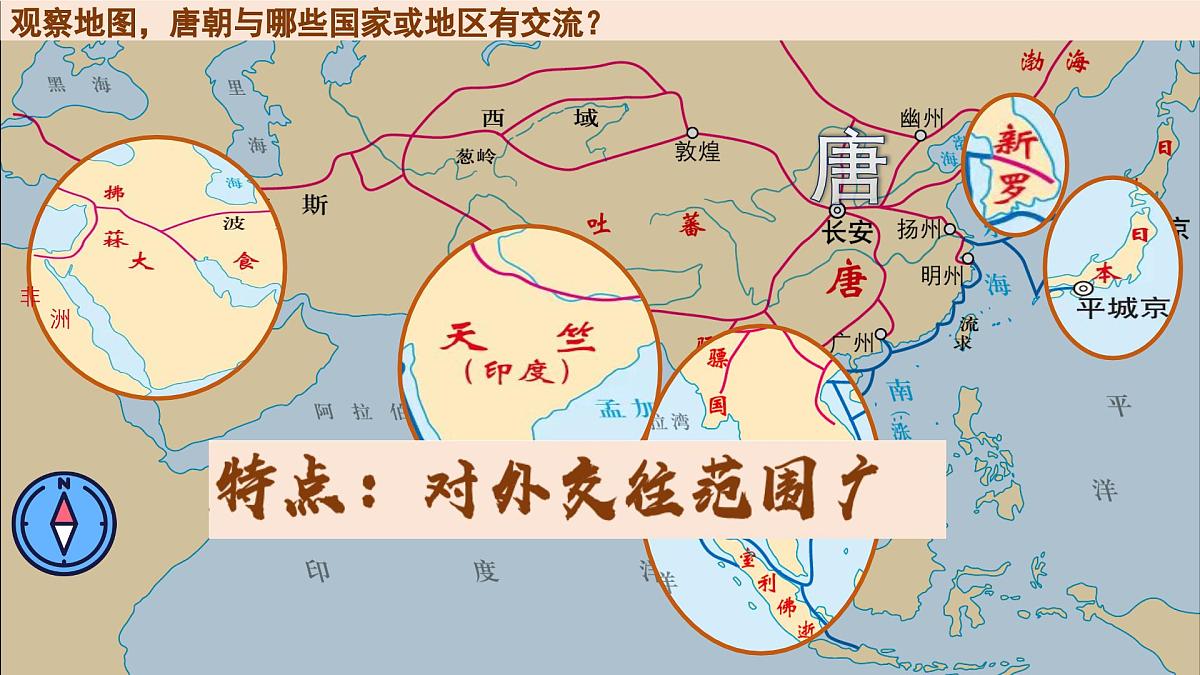 统编历史七年级下册（2024版）第6课_隋唐时期的中外文化交流【课件】（33页）第3页