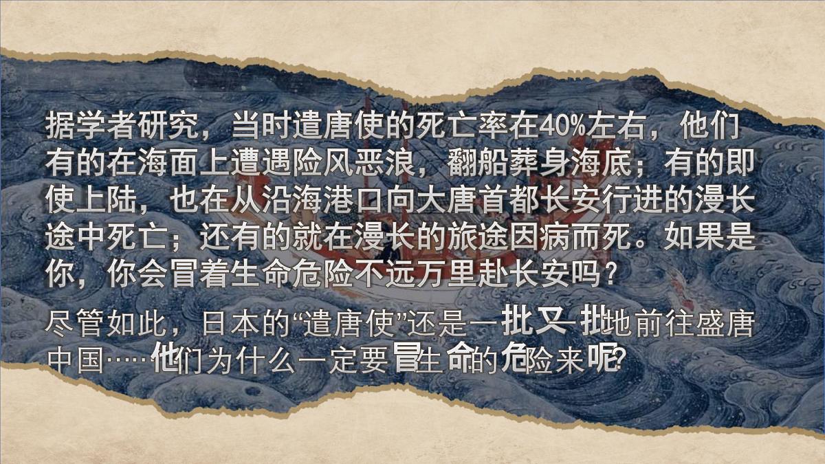 统编历史七年级下册（2024版）第6课_隋唐时期的中外文化交流【课件】（33页）第7页