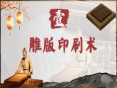 新人教版初中歷史七年級下冊 第7課 隋唐時期的科技與文化（課件）