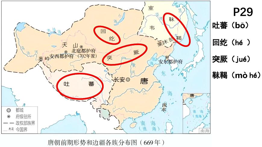 统编历史七年级下册（2024版）第5课_隋唐时期的民族交往与交融【课件】（19页）第2页