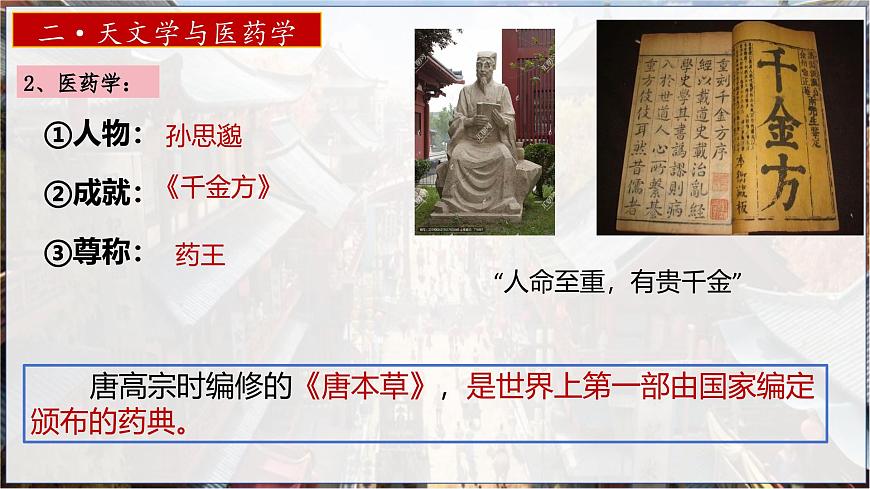 统编历史七年级下册（2024版）第7课_隋唐时期的科技与文化【课件】（20页）第5页