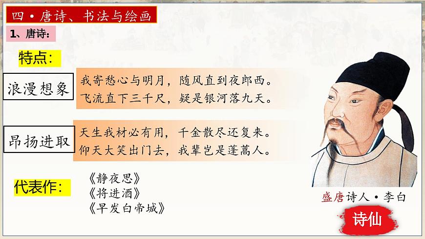 统编历史七年级下册（2024版）第7课_隋唐时期的科技与文化【课件】（20页）第8页