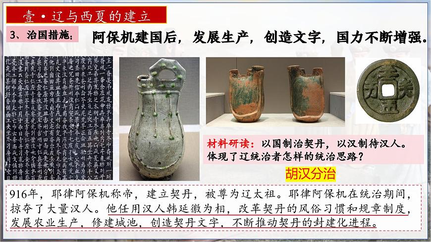 统编历史七年级下册（2024版）第9课_辽、西夏与北宋并立【课件】（22页）第5页
