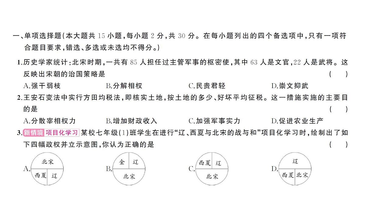 初中历史新人教版七年级下册第二单元综合训练作业课件2025春第2页