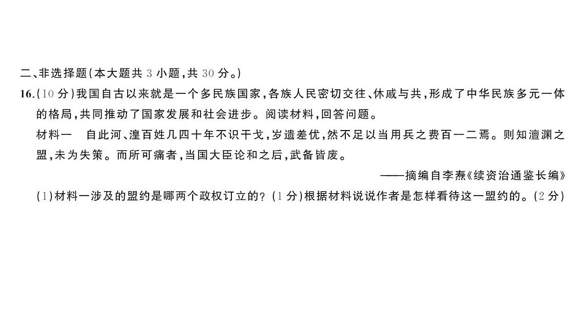 初中历史新人教版七年级下册第二单元综合训练作业课件2025春第8页