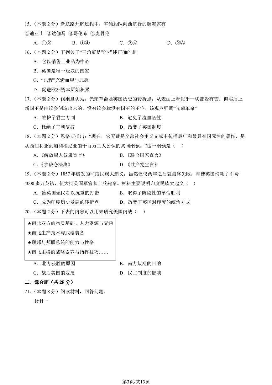 2024北京朝阳初三上12月月考历史试卷（有答案）第3页