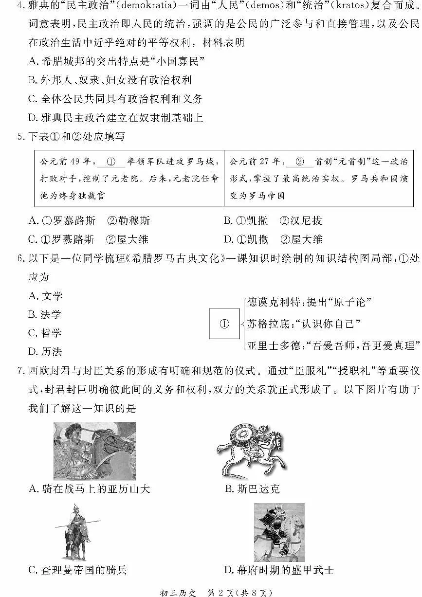 2025北京东城初三（上）期末历史试卷（有答案）第2页