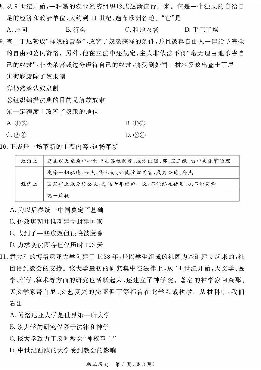 2025北京东城初三（上）期末历史试卷（有答案）第3页