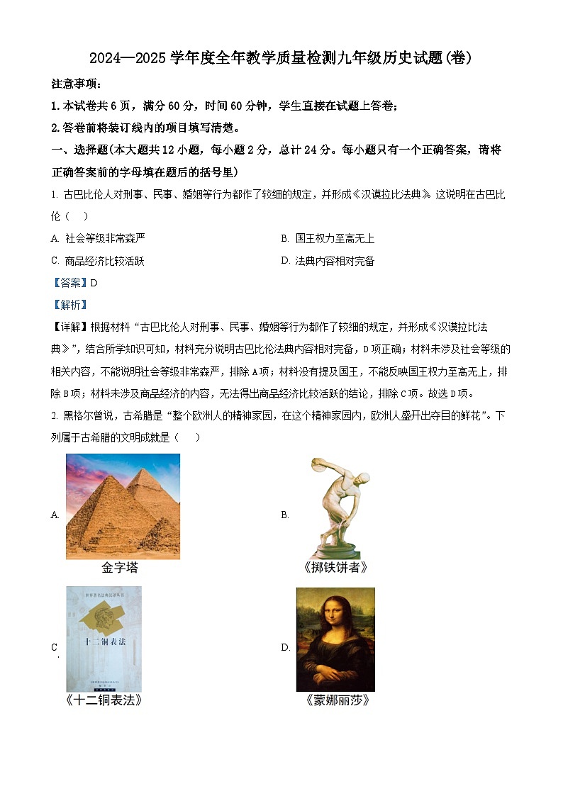 陕西省西安市阎良区第一中学2024-2025学年九年级下学期开学考试历史试题（解析版）第1页