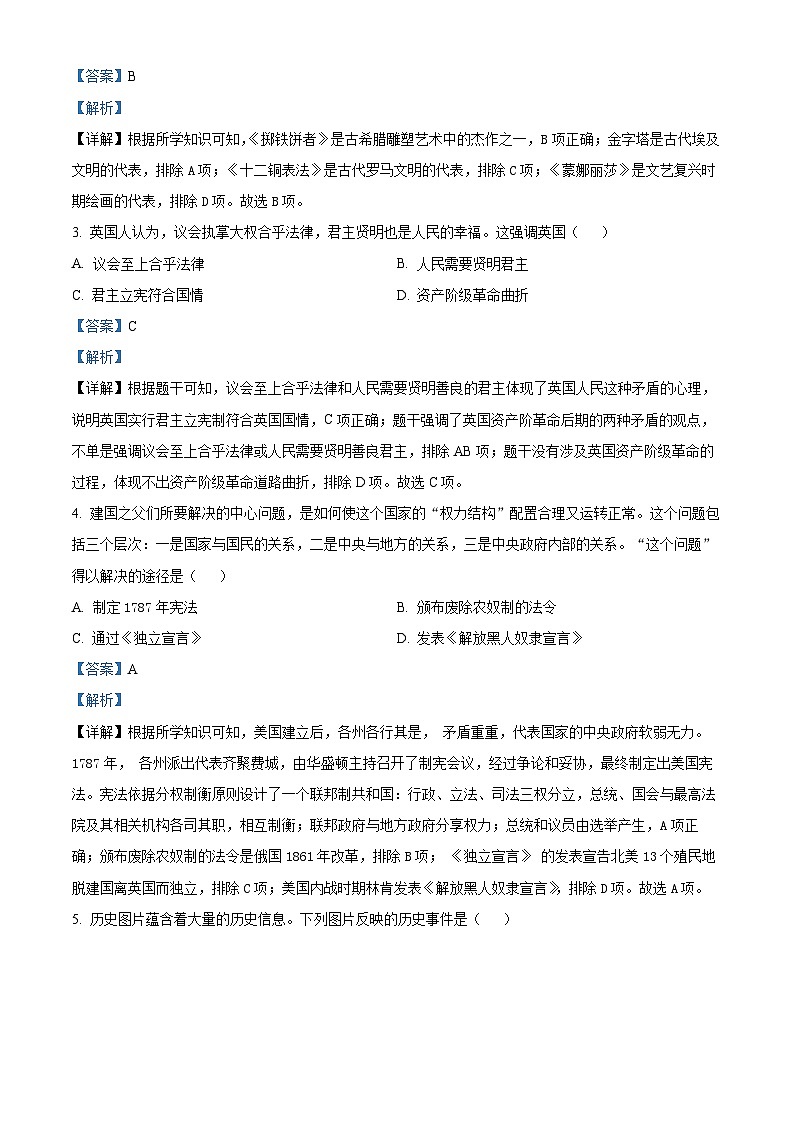 陕西省西安市阎良区第一中学2024-2025学年九年级下学期开学考试历史试题（解析版）第2页
