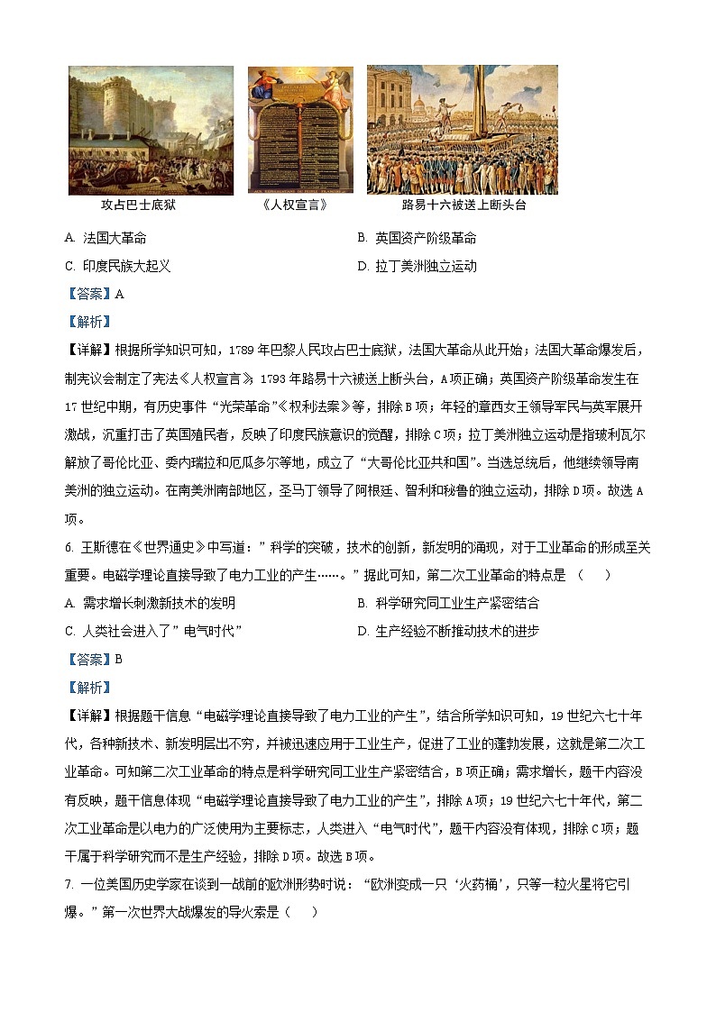 陕西省西安市阎良区第一中学2024-2025学年九年级下学期开学考试历史试题（解析版）第3页