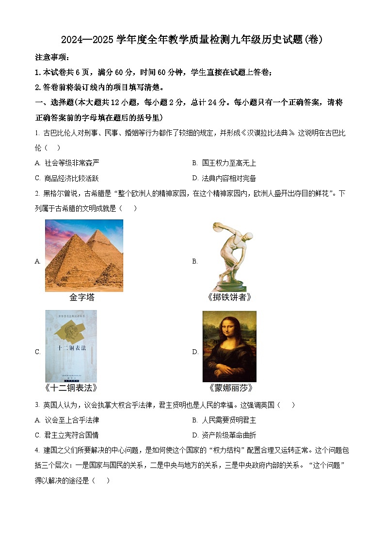 陕西省西安市阎良区第一中学2024-2025学年九年级下学期开学考试历史试题（原卷版）第1页