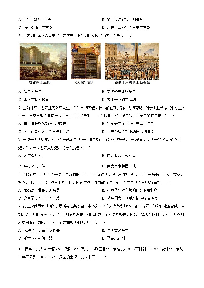 陕西省西安市阎良区第一中学2024-2025学年九年级下学期开学考试历史试题（原卷版）第2页