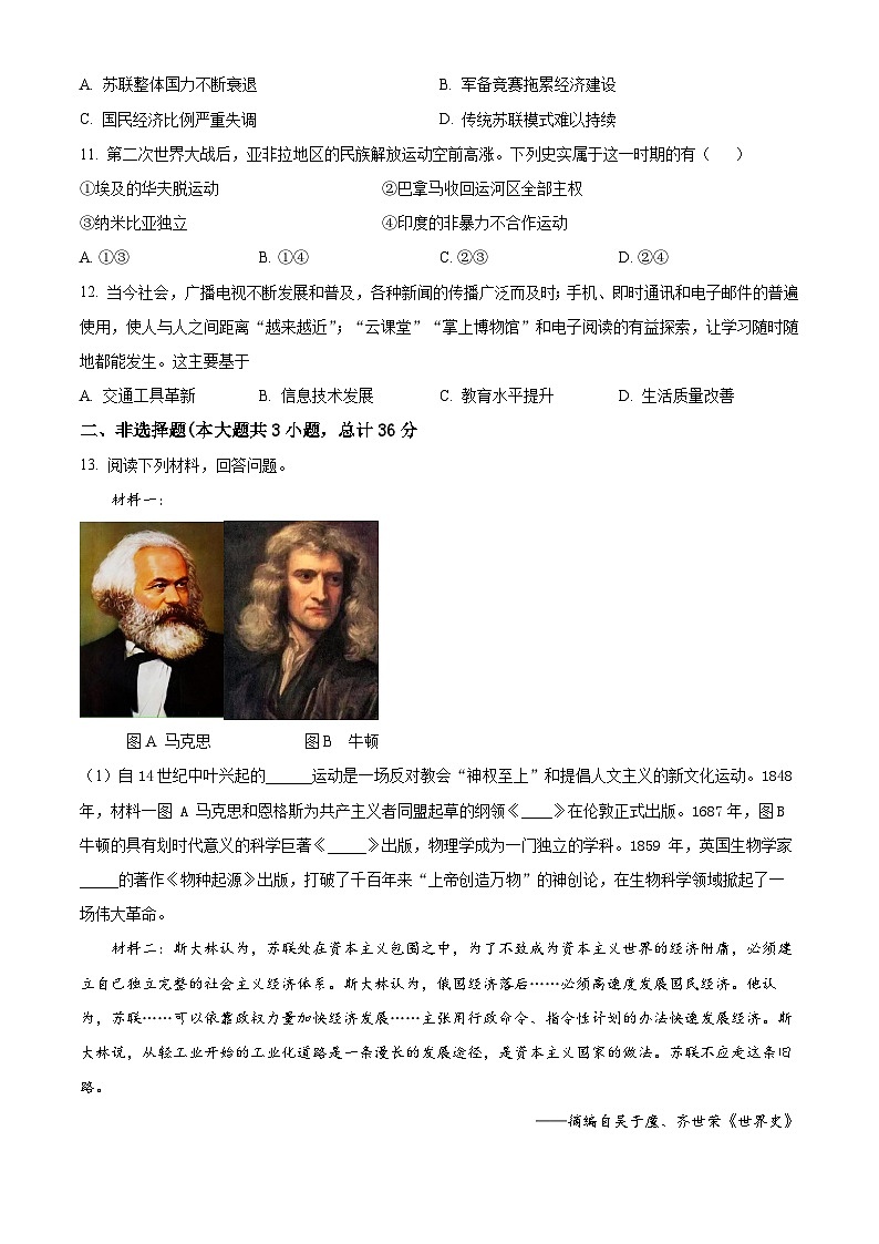 陕西省西安市阎良区第一中学2024-2025学年九年级下学期开学考试历史试题（原卷版）第3页